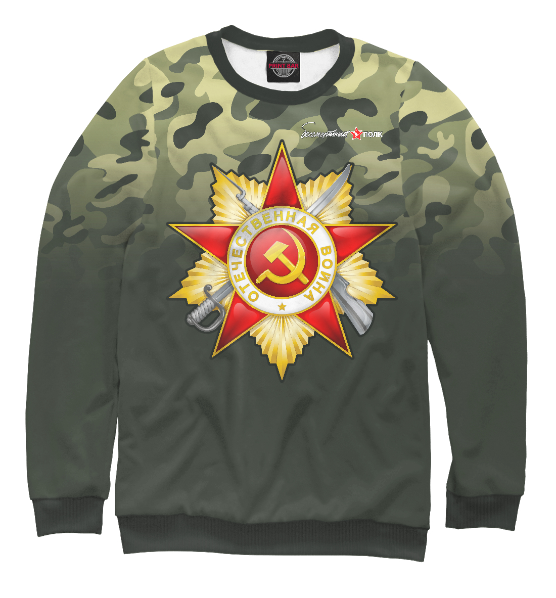 

Бессмертный полк