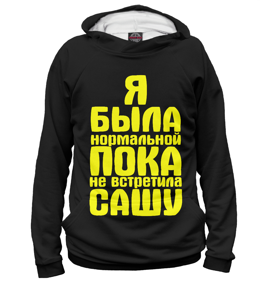 

Пока не встретила Сашу