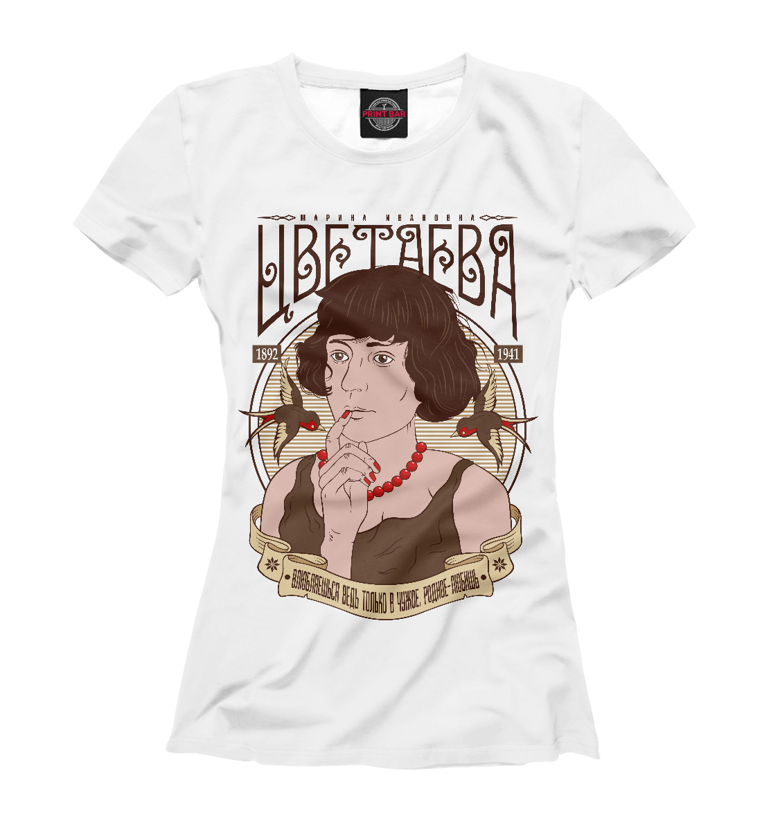 

Марина Цветаева
