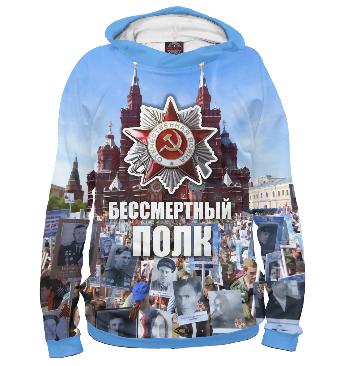 

Бессмертный полк