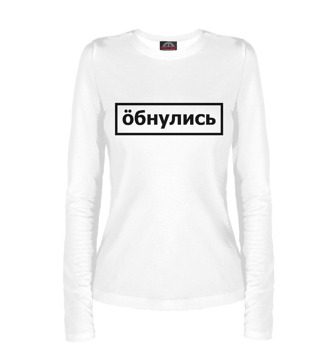 

Обнулись