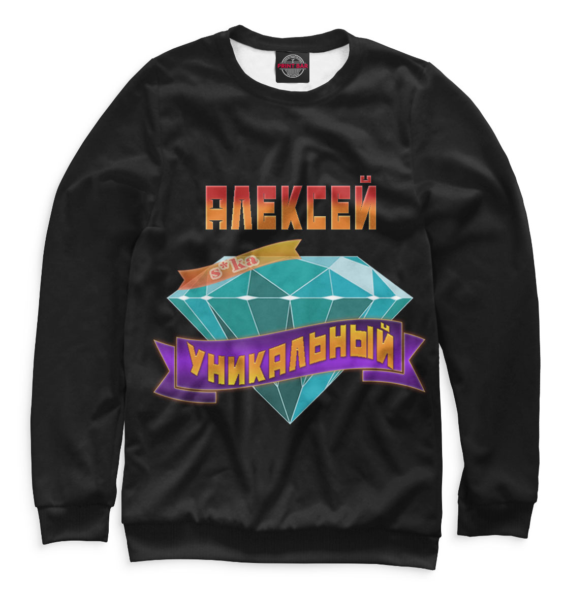 

Уникальный Алексей