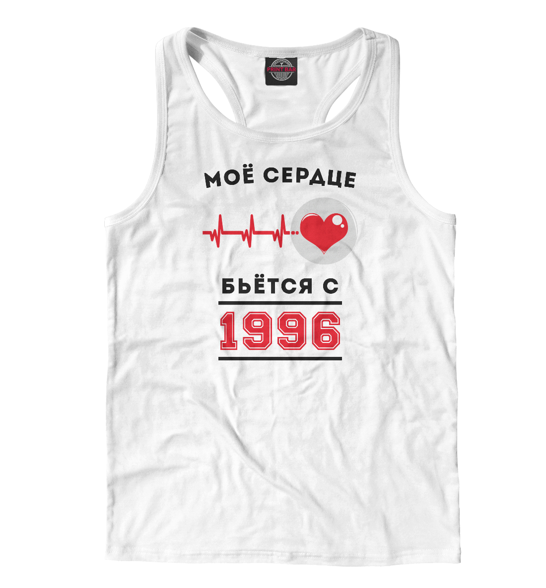 

Моё сердце бьётся с 1996