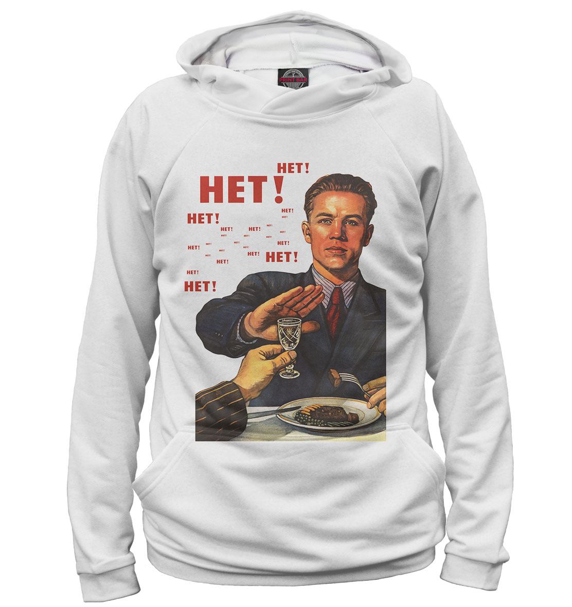 

Нет!