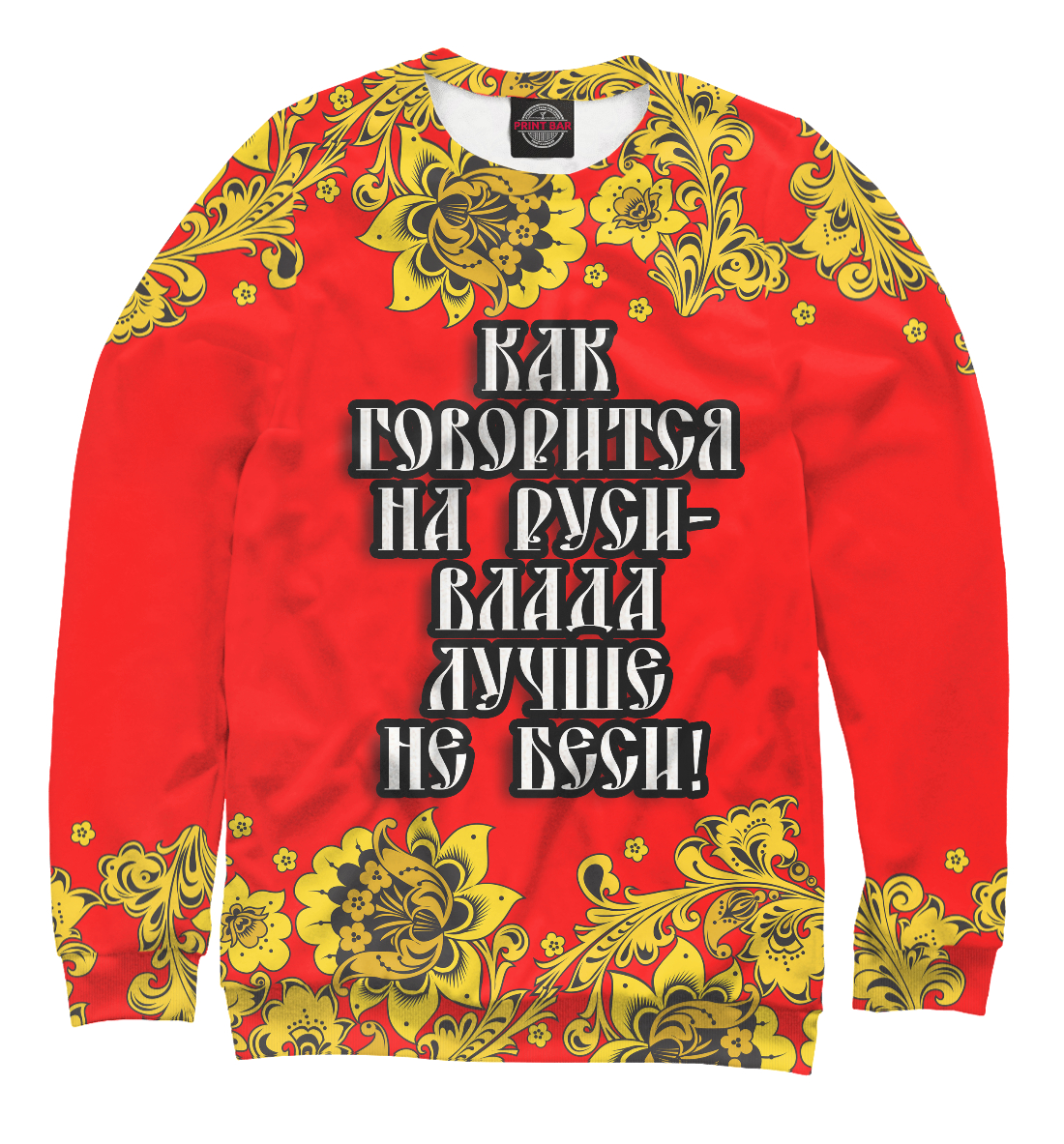 

Влада лучше не беси