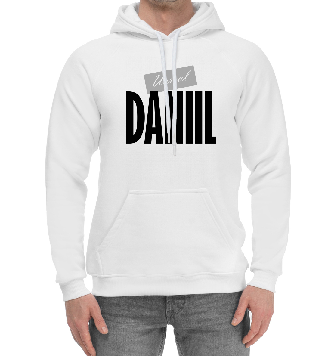 

Нереальный Даниил