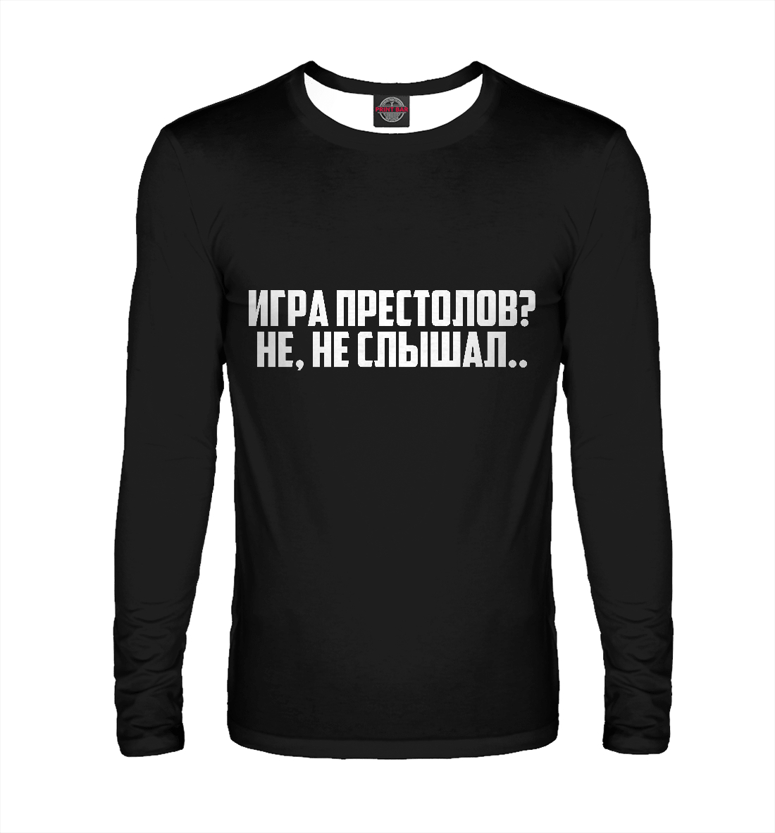 

Игра Престолов Не, не слышал