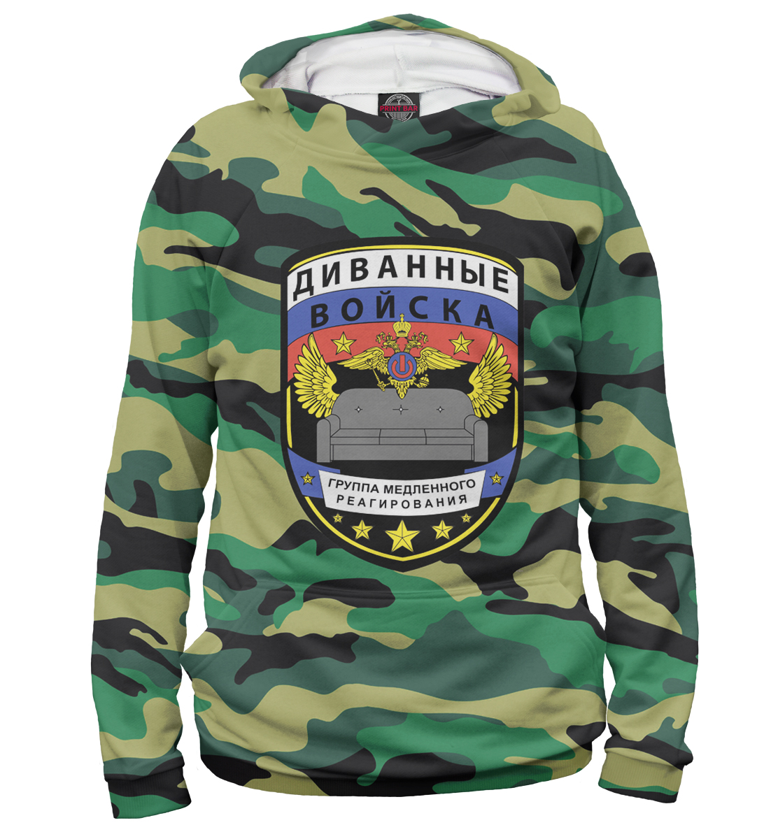 

Диванные войска