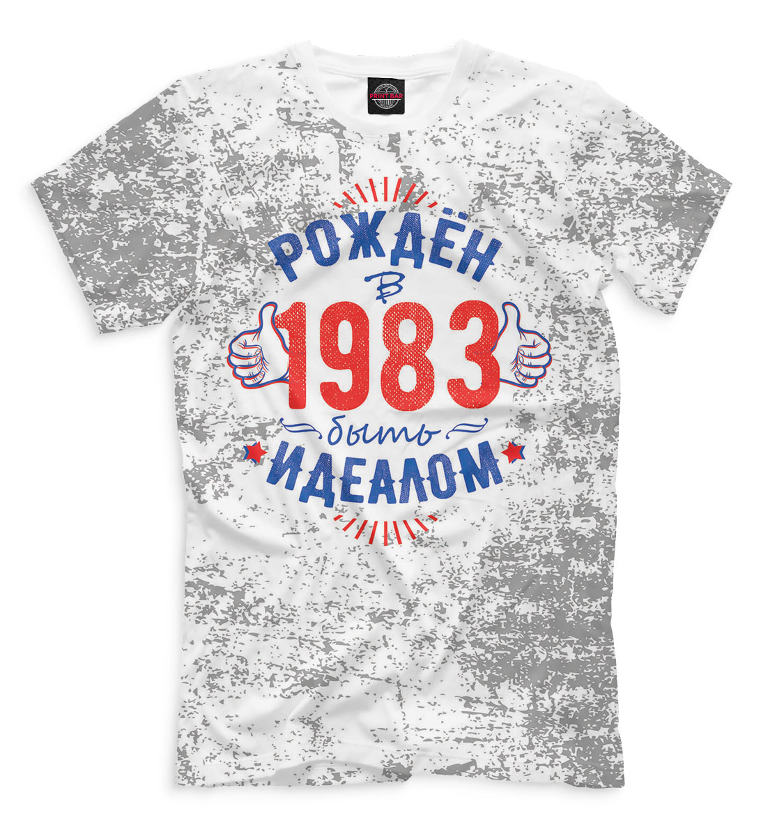 

Рожден быть идеалом — 1983