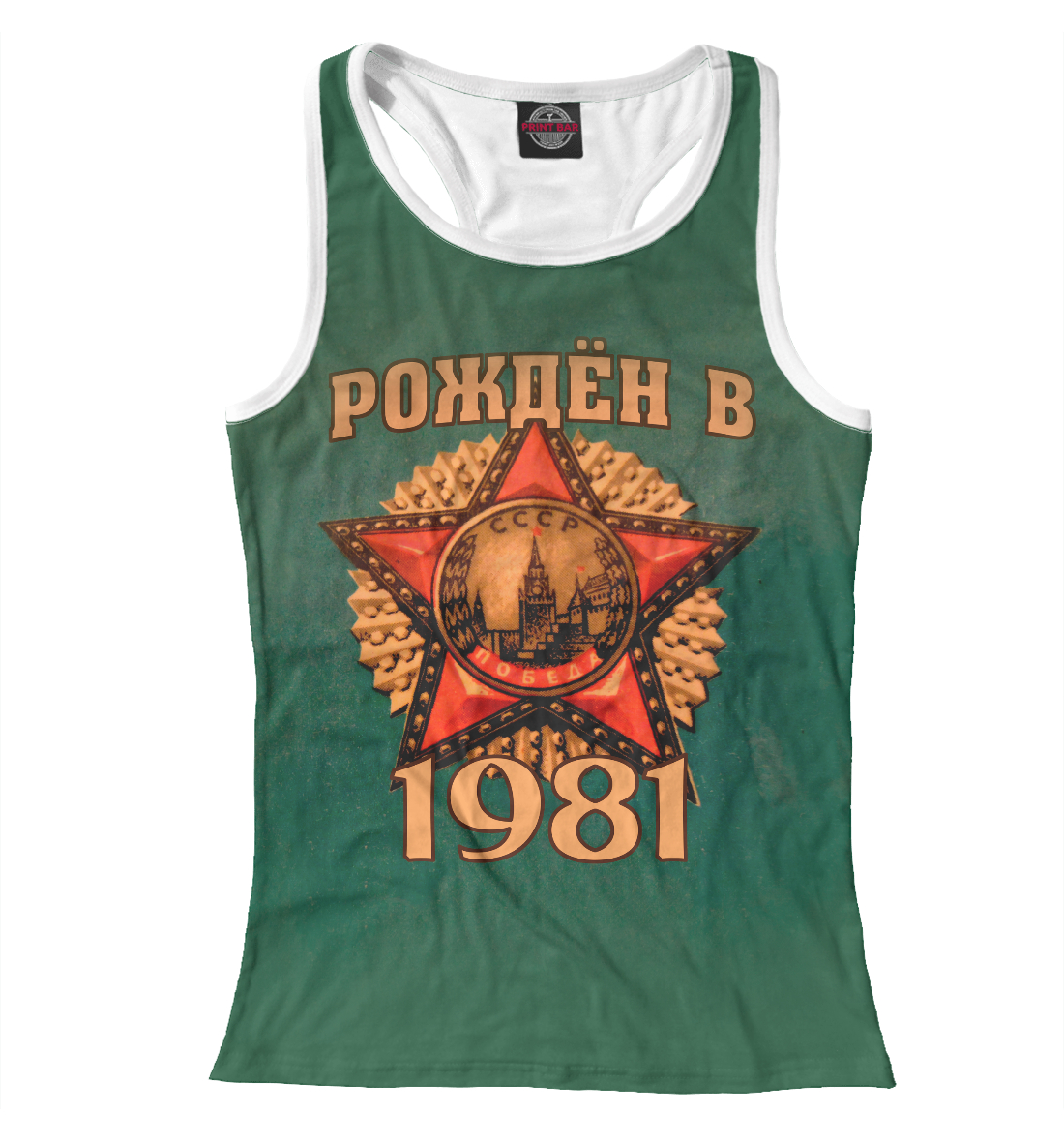 

Рожден в 1981