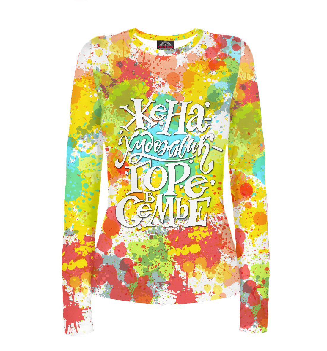 

Жена-художник - горе в семье