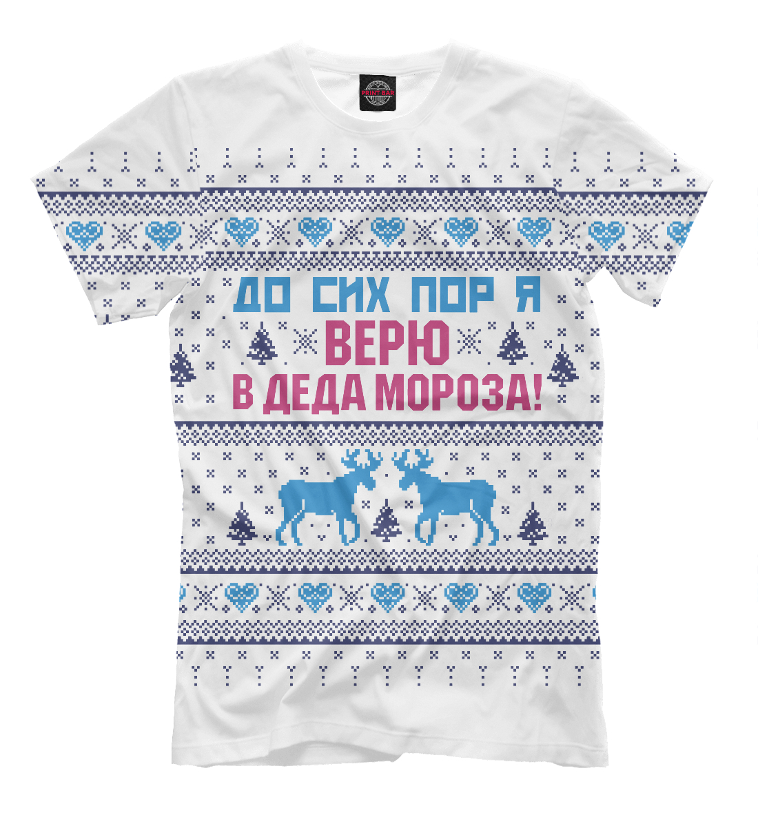 

Верю в Деда Мороза!