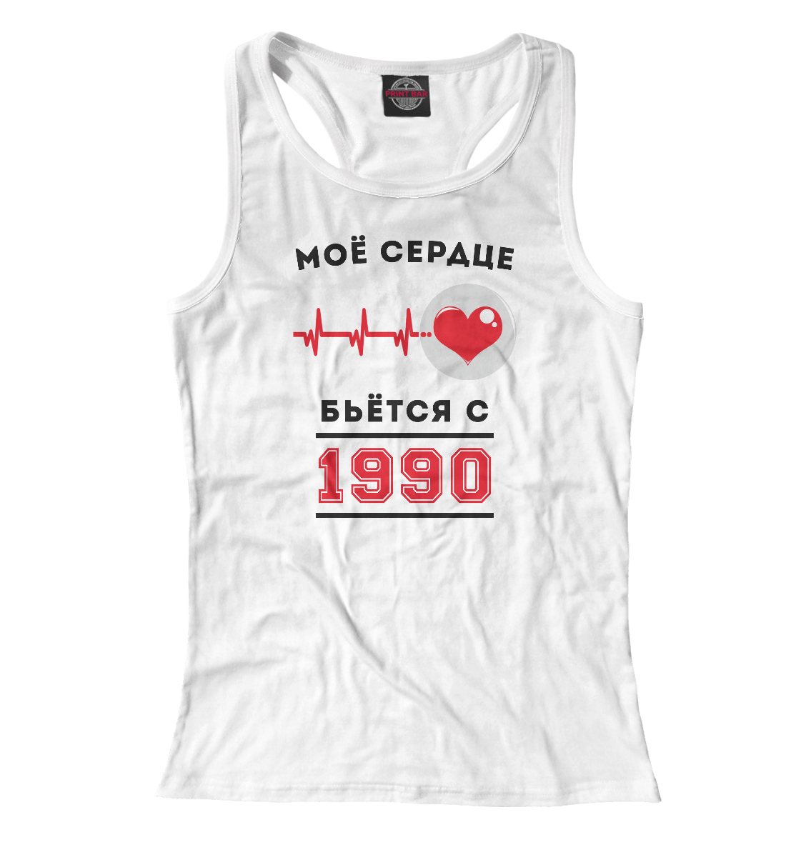 

Моё сердце бьётся с 1990