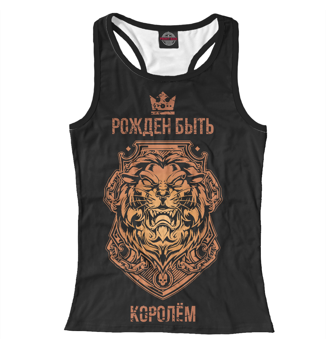 

Рожден быть королём
