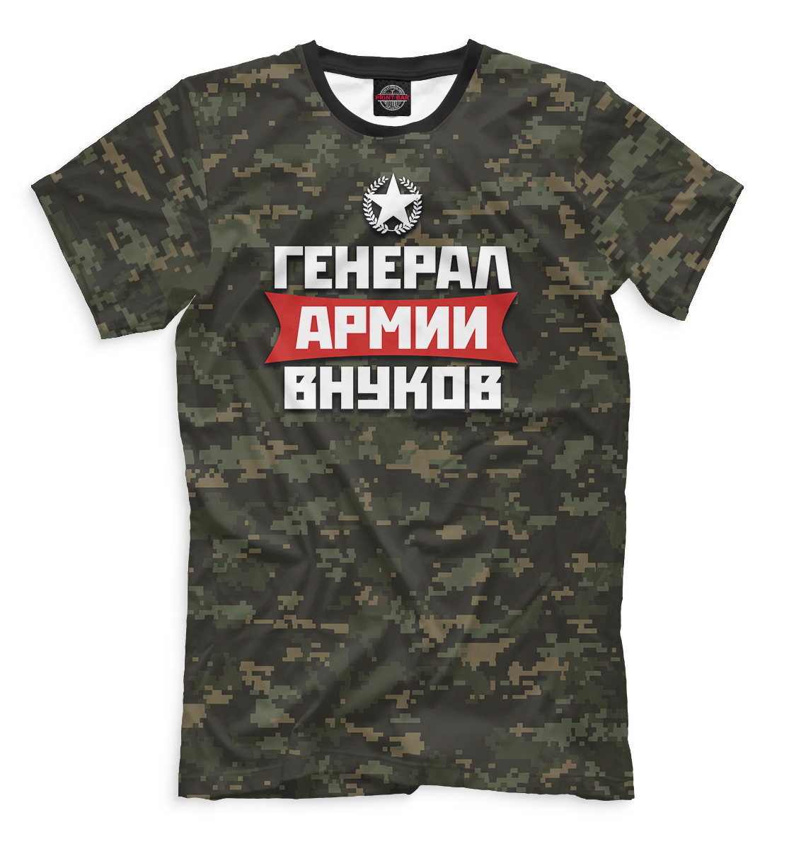 

Генерал армии внуков