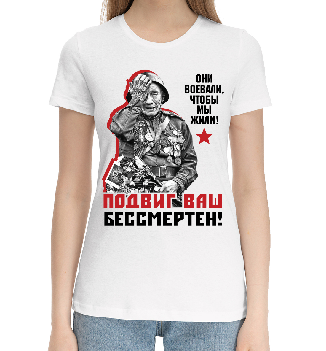

Подвиг ваш бессмертен!