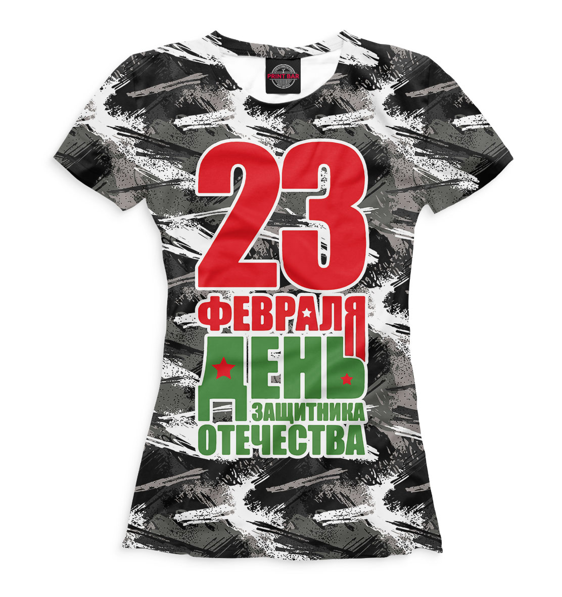 

23 февраля
