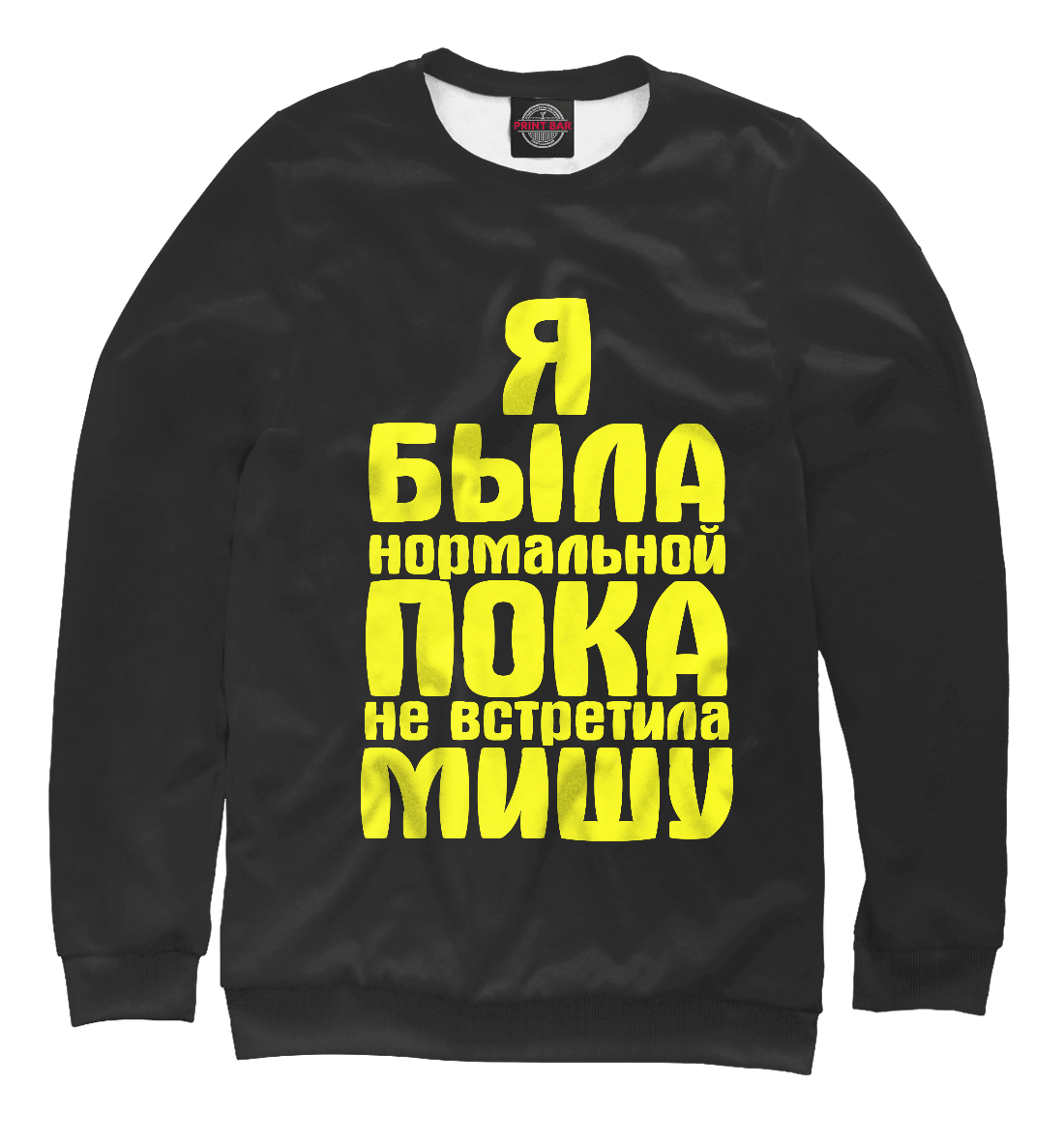 

Пока не встретила Мишу