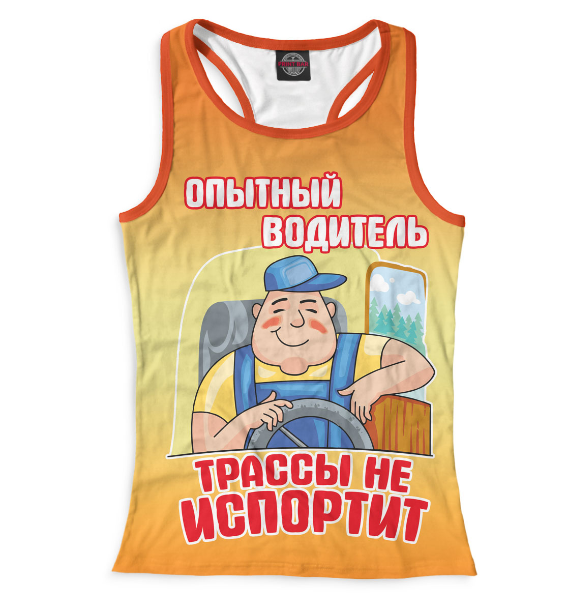 

Опытный водитель