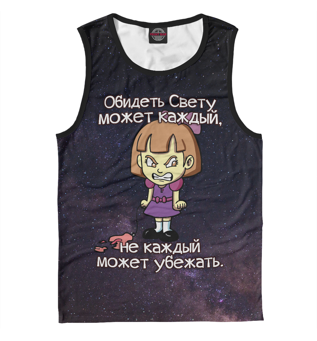 

Обидеть Свету
