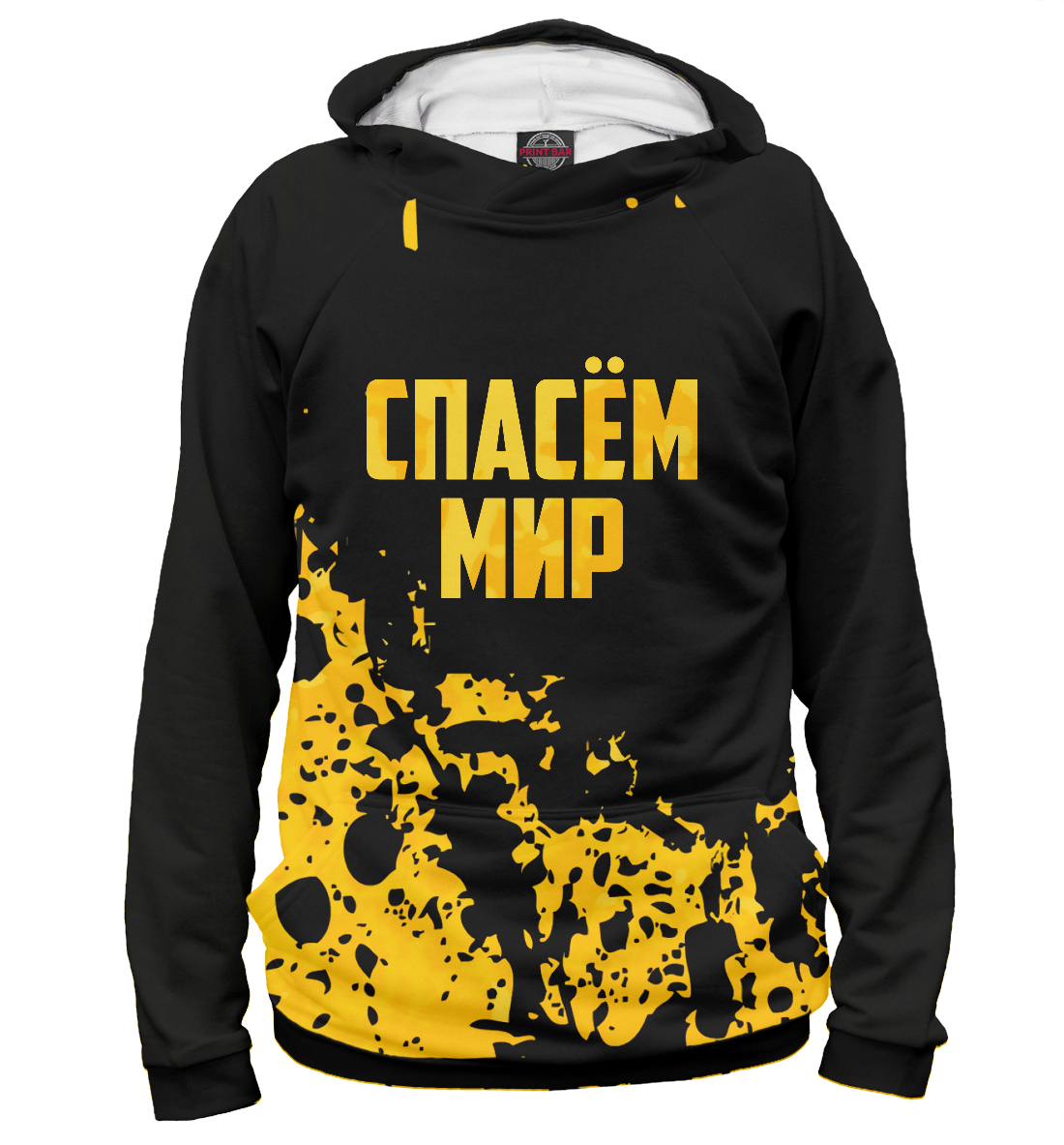

Спасем мир