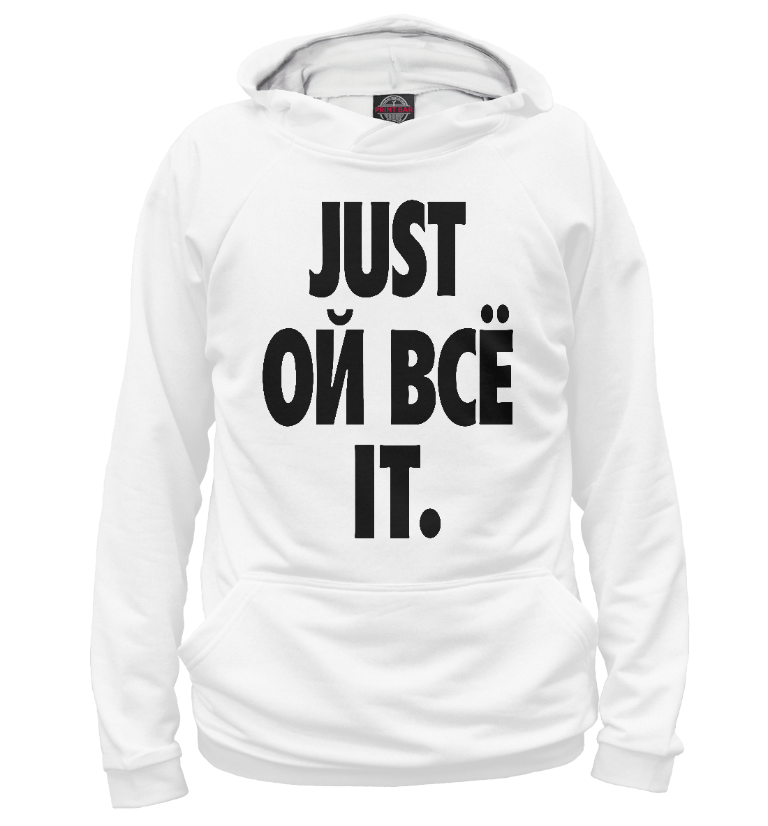 

Just ой все it