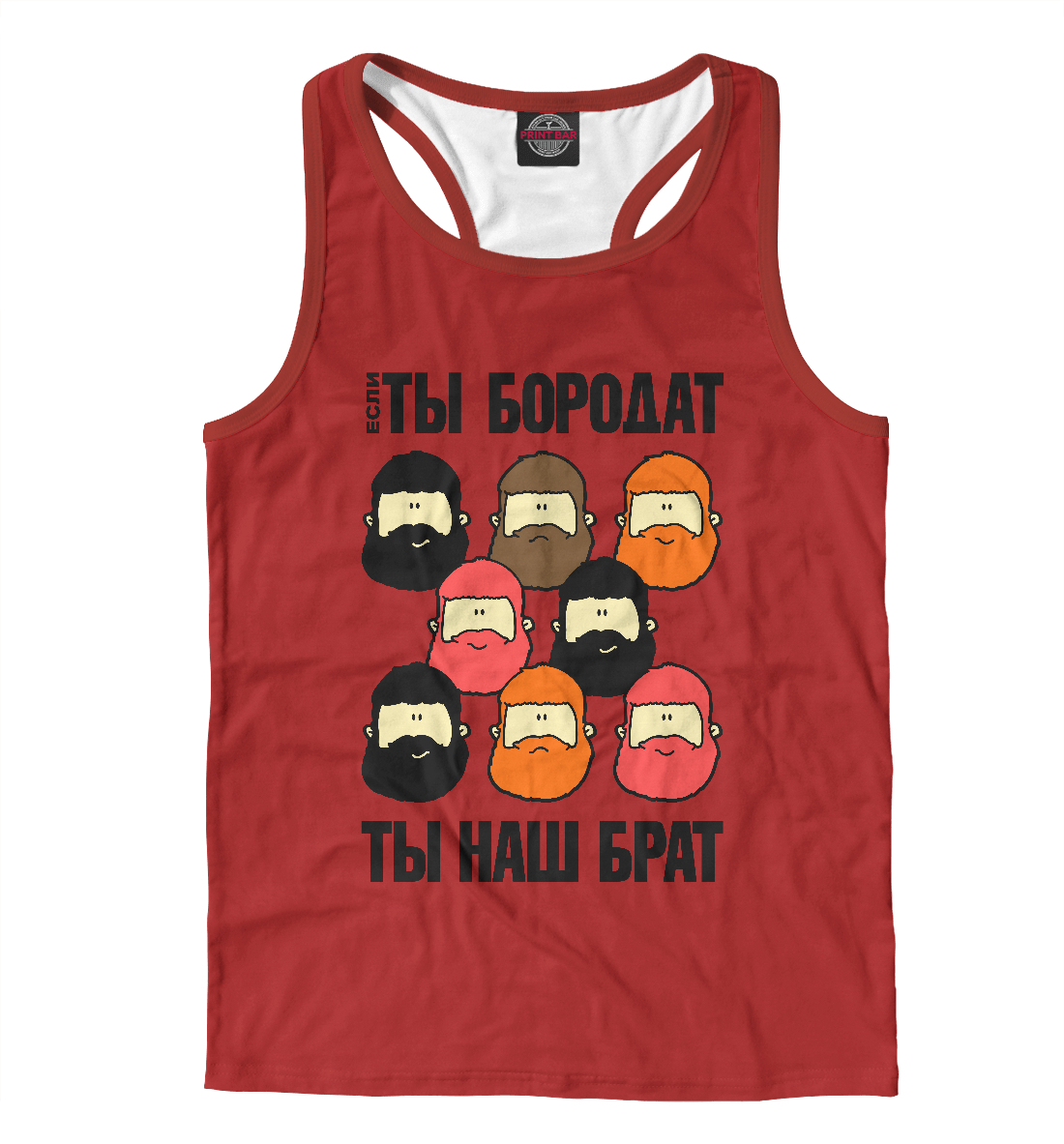 

Если ты бородат – ты наш брат