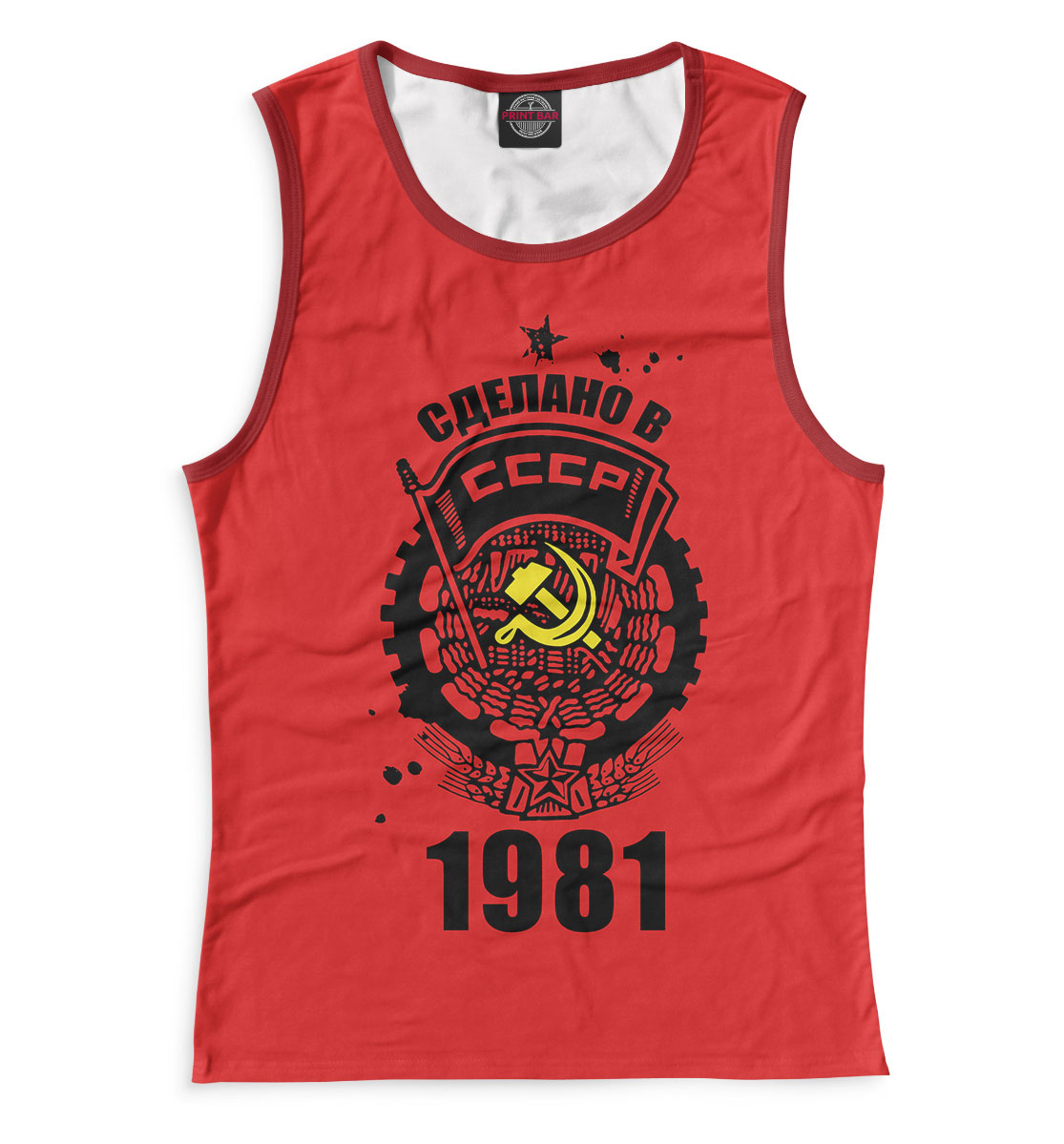 

Сделано в СССР — 1981