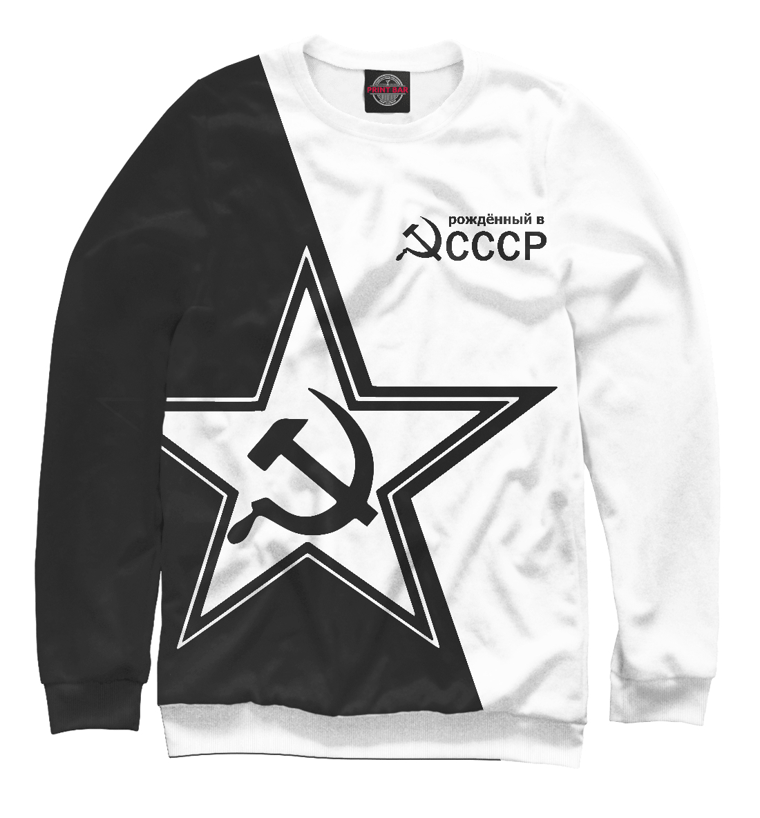 

Рожденный в СССР