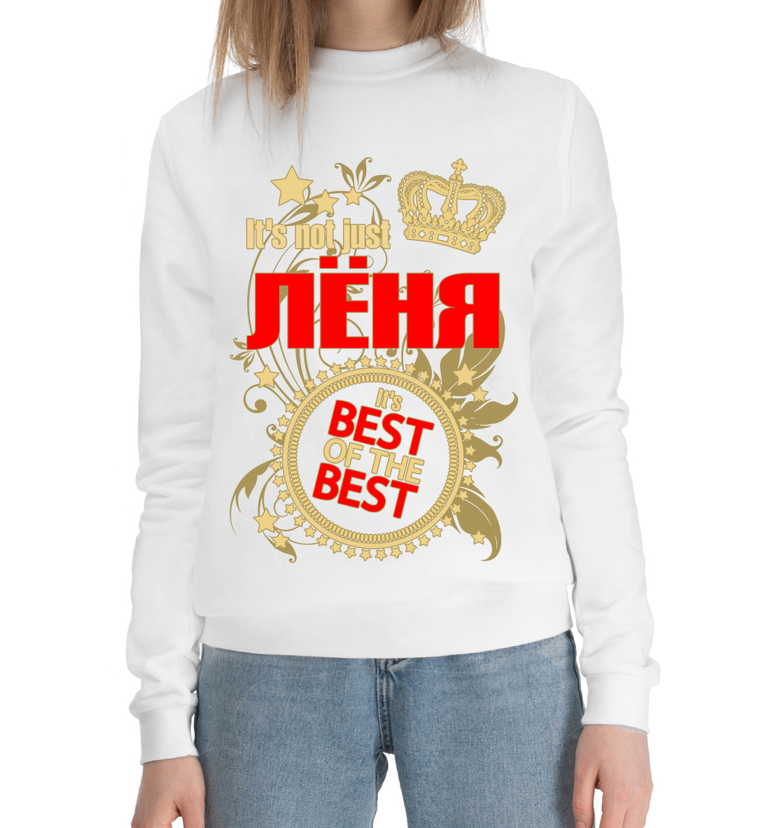 

Лёня лучший