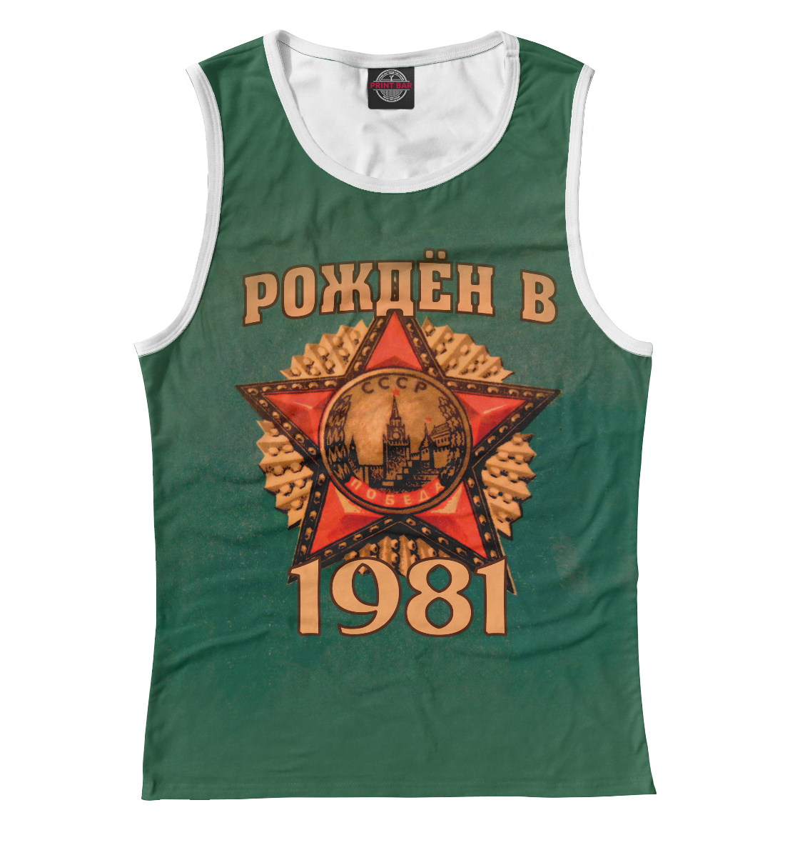 

Рожден в 1981