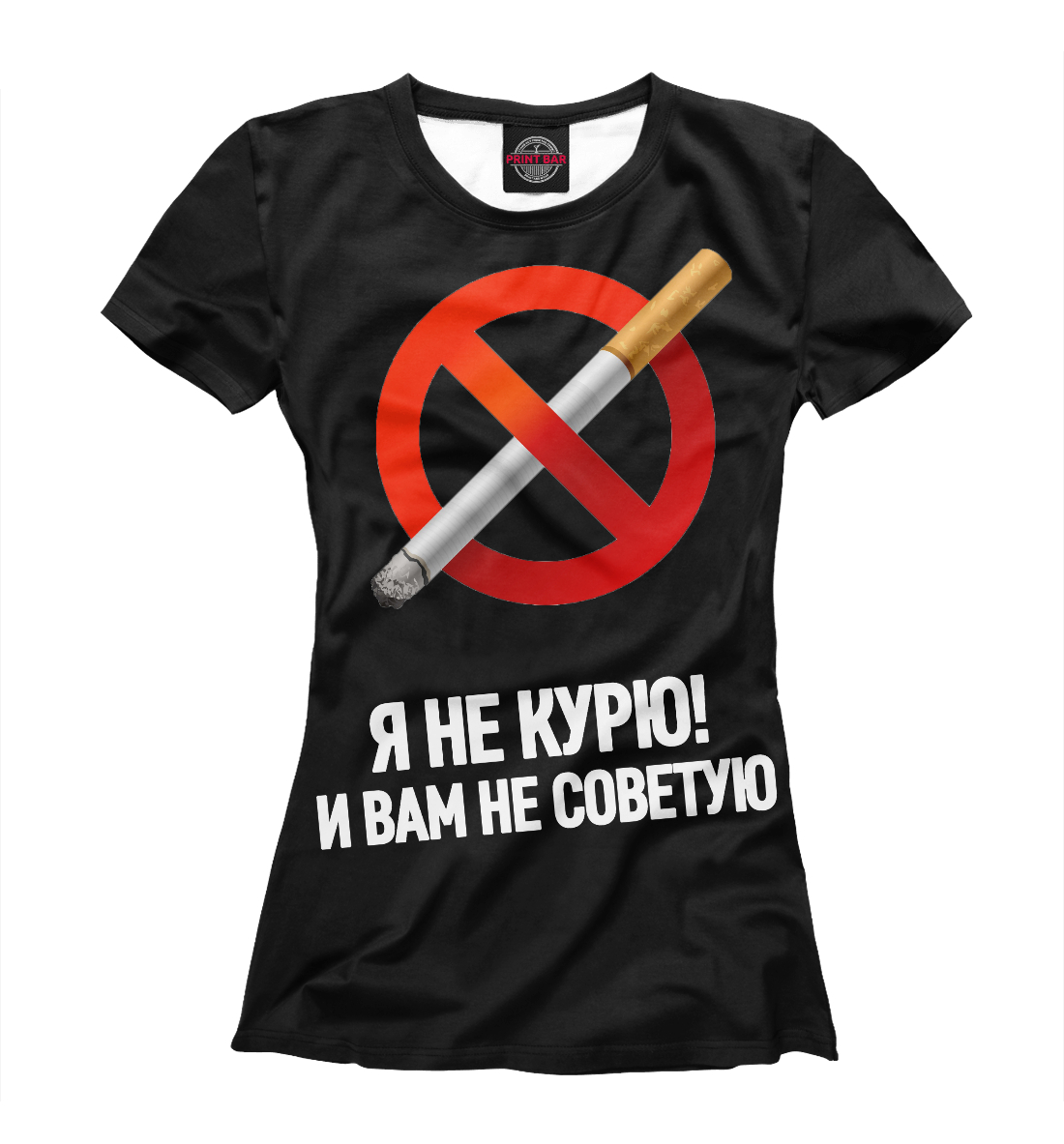 

Я не курю