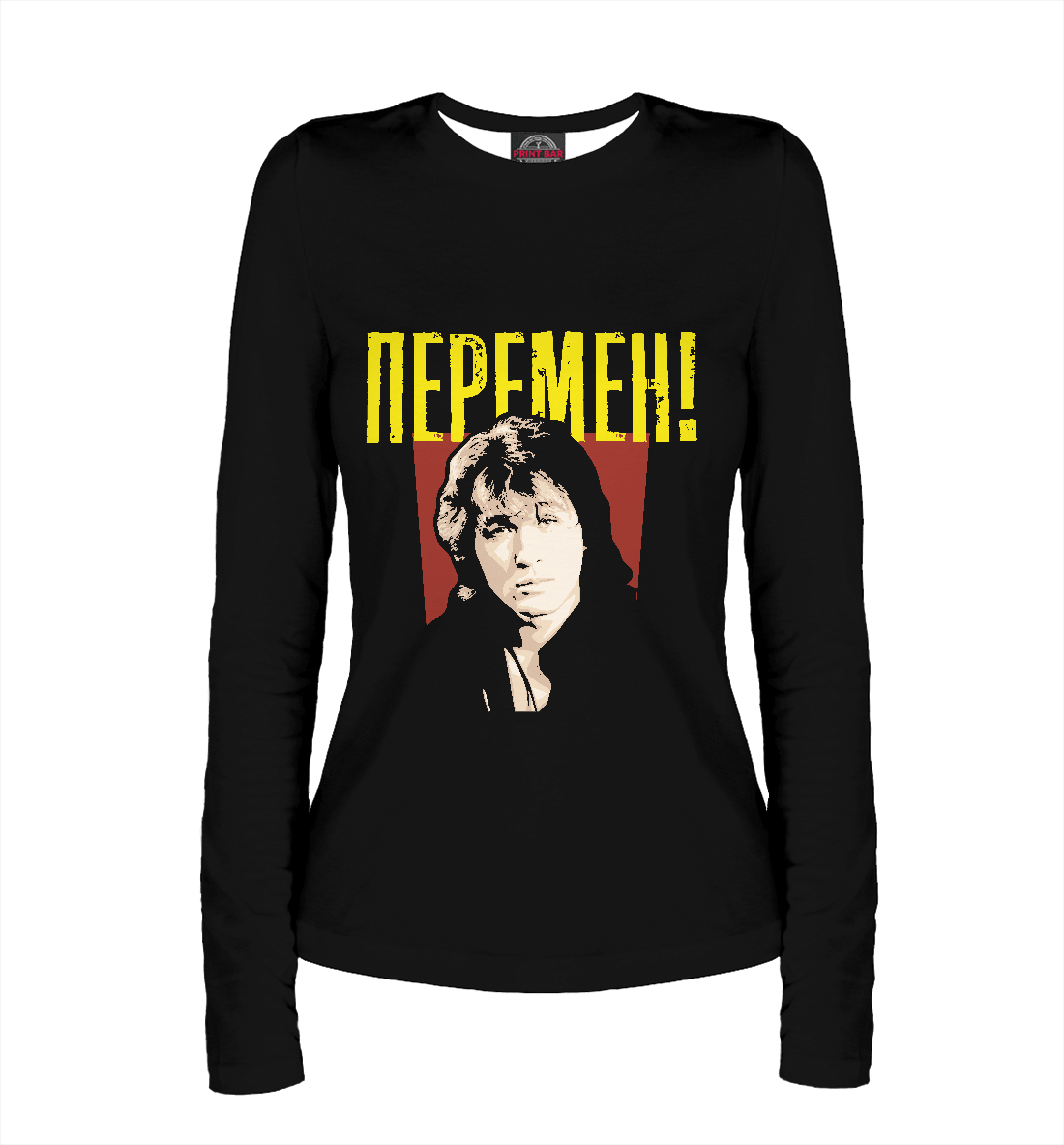 

Перемен