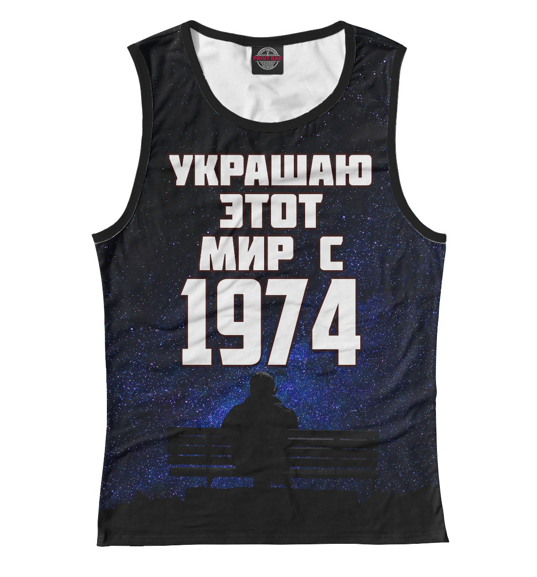 

Украшаю этот мир с 1974