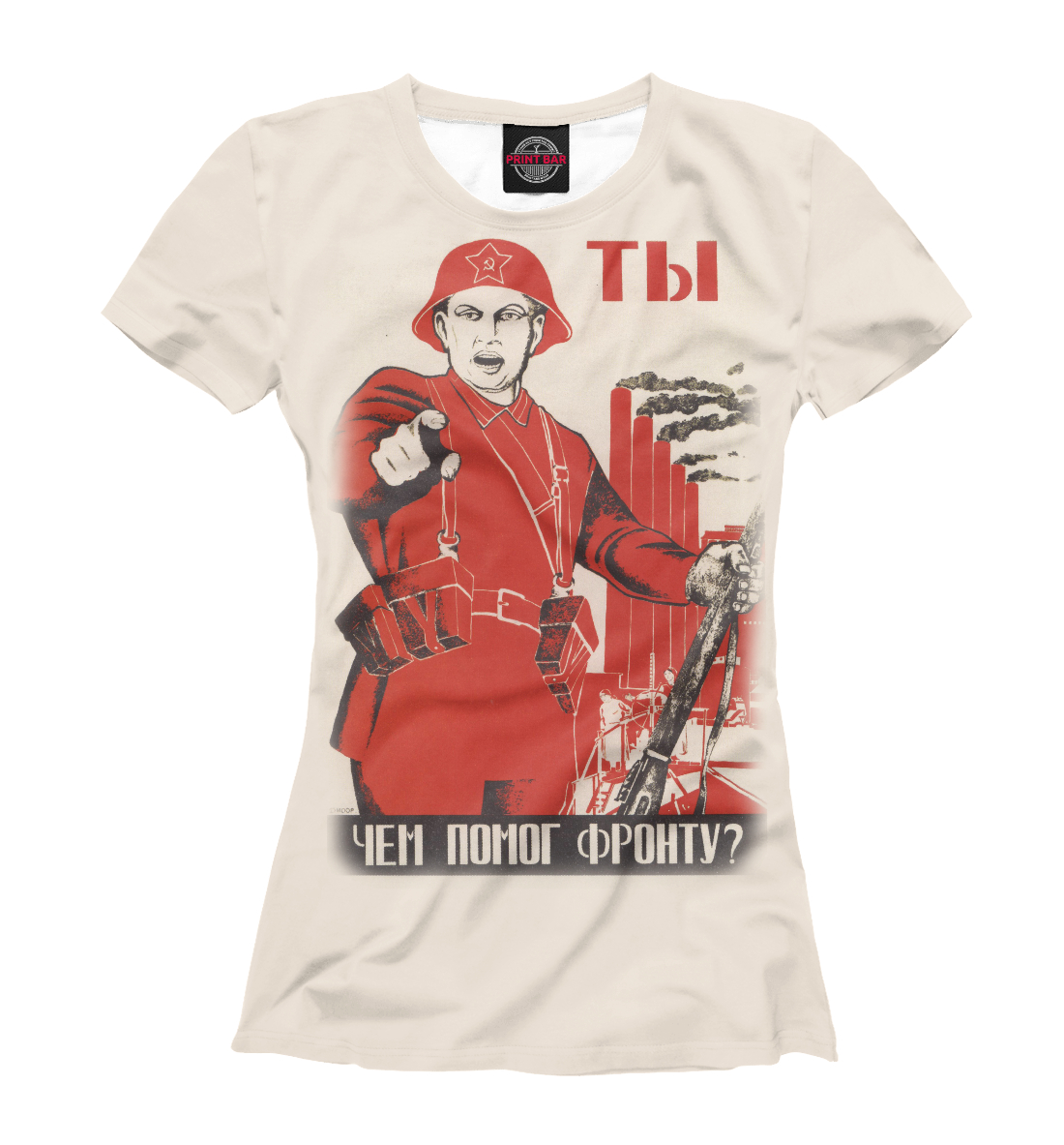 

Ты чем помог фронту