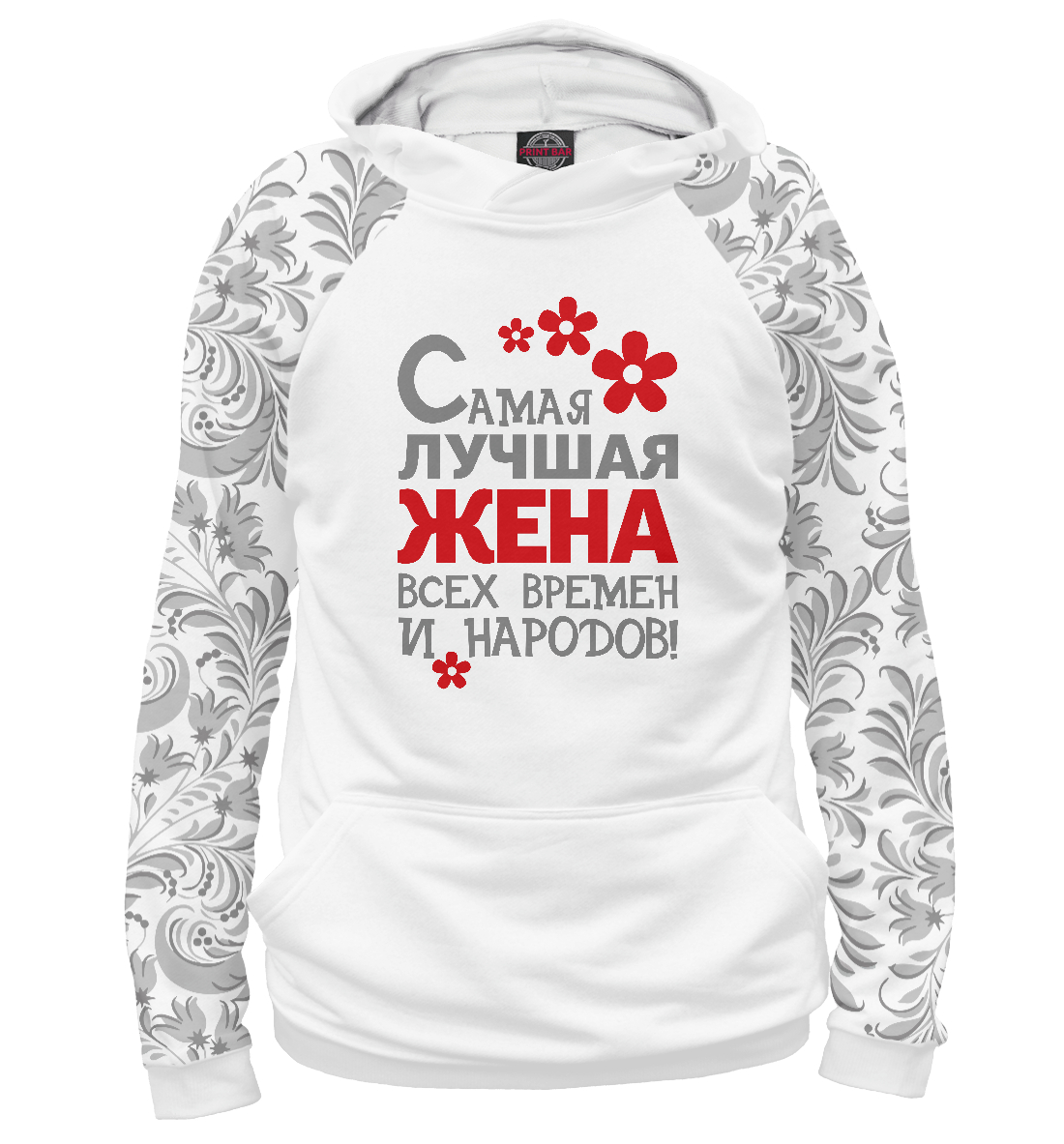 

Самая лучшая жена