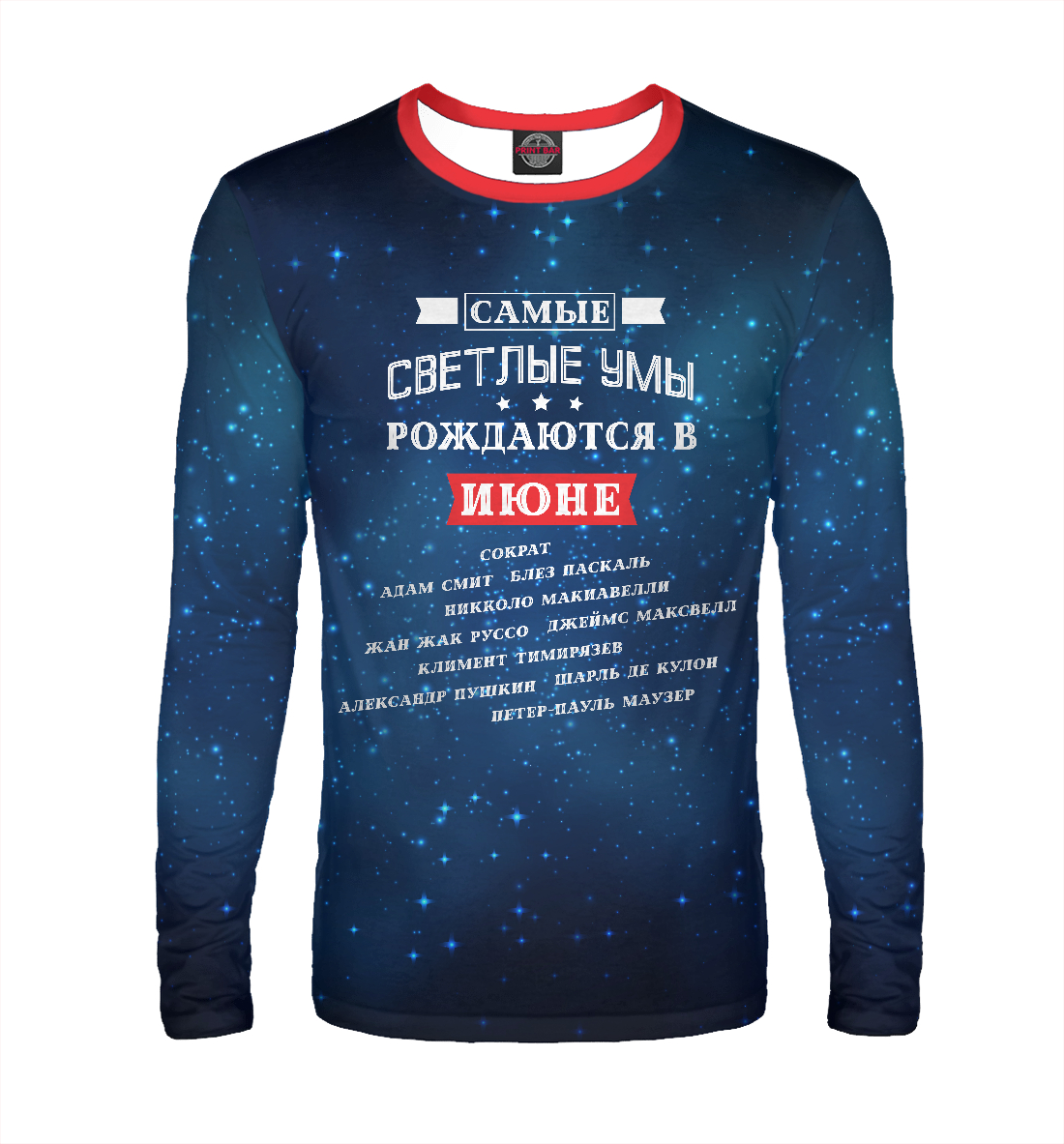 

Самый светлый ум. Июнь
