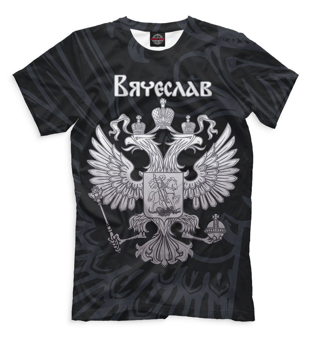 

Вячеслав