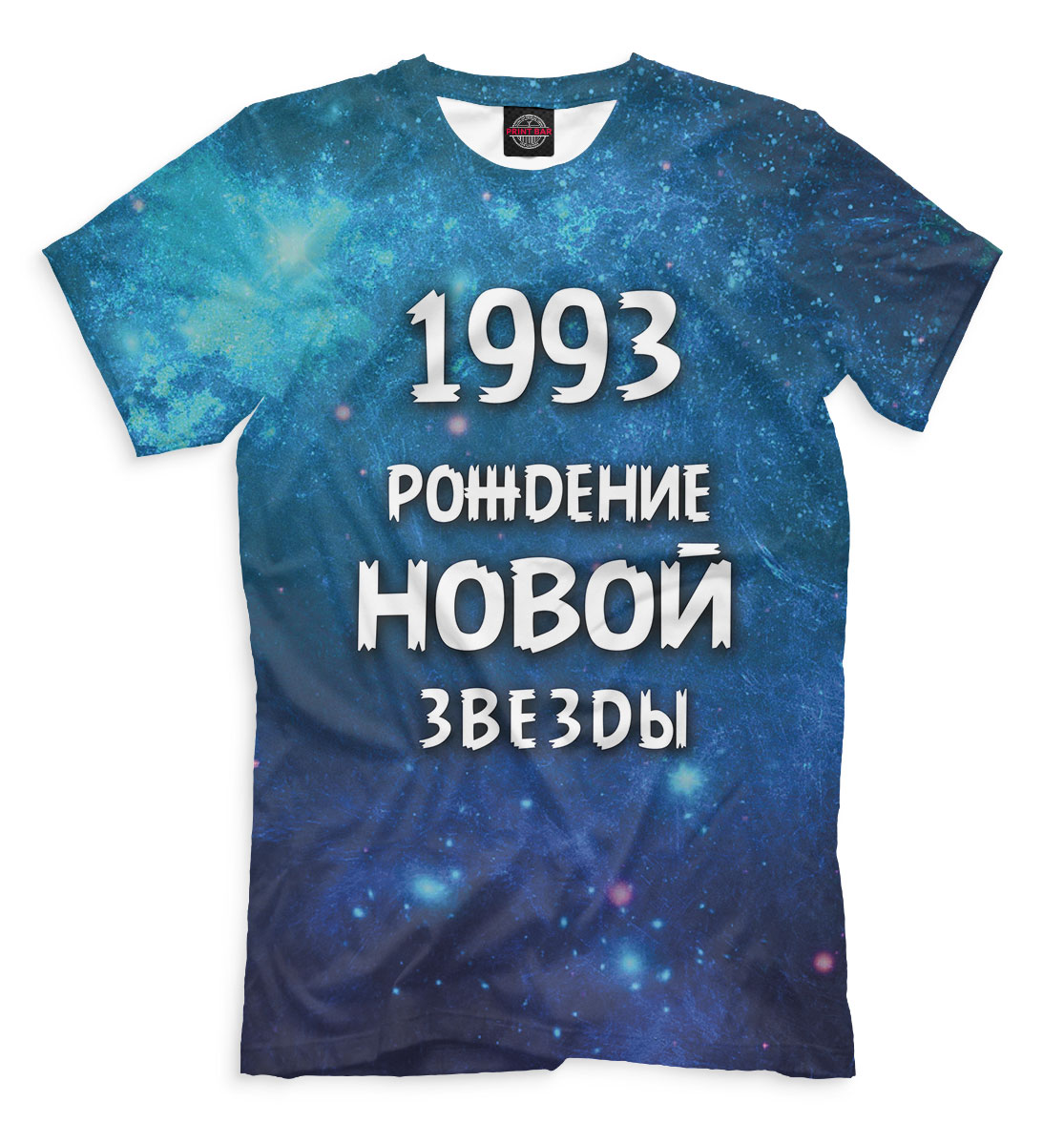 

1993 — рождение новой звезды