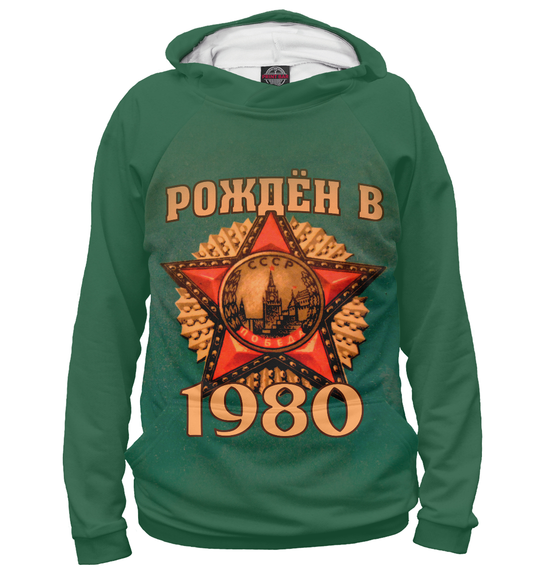 

Рожден в 1980