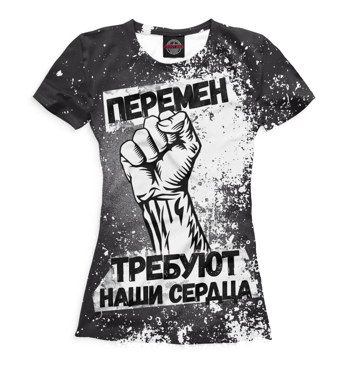 

Перемен требуют наши сердца