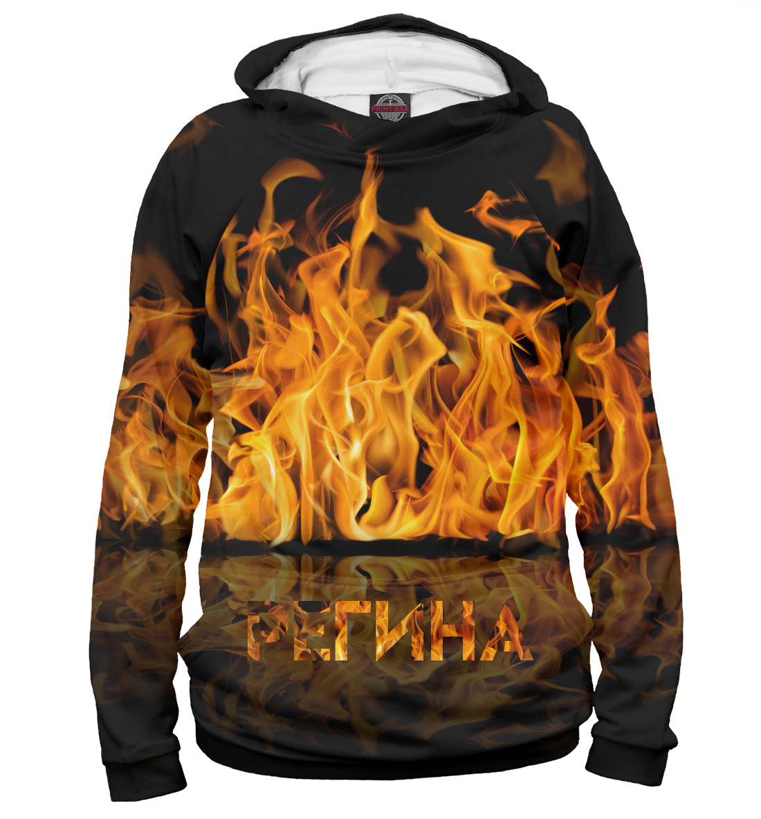 

Регина