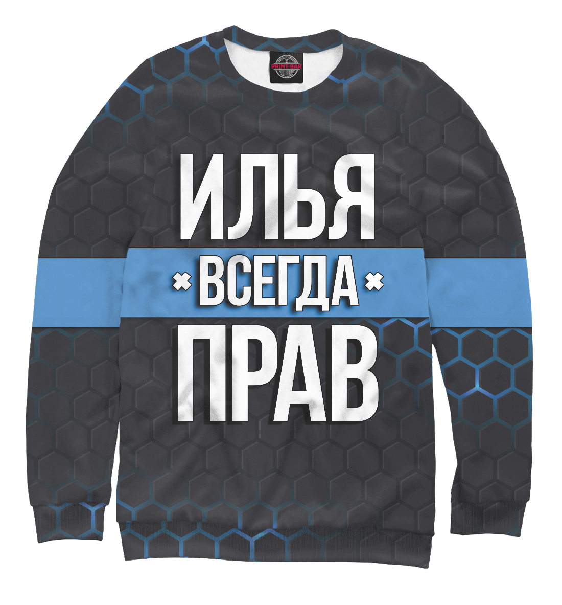 

Илья всегда прав