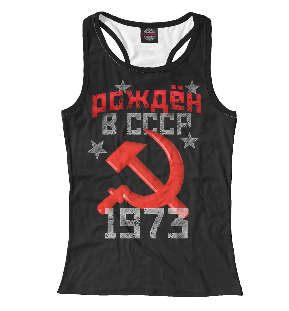

Рожден в СССР 1973