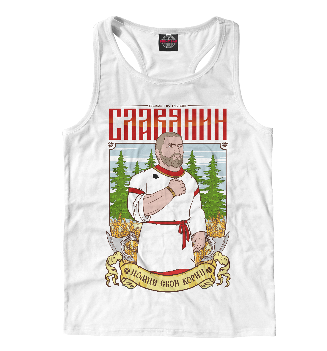 

Славянин