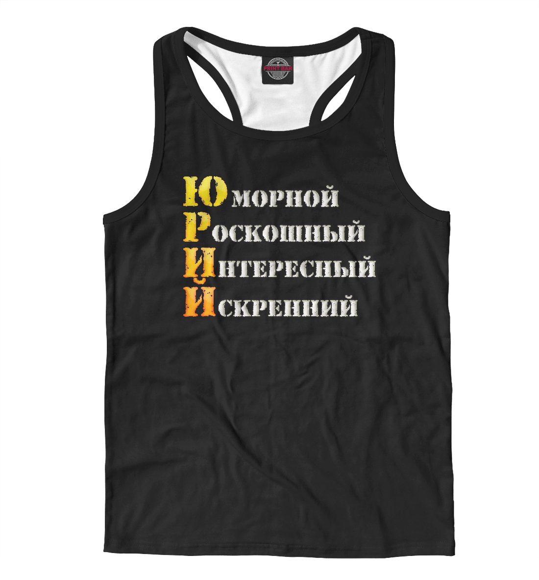 

Юрий комплименты