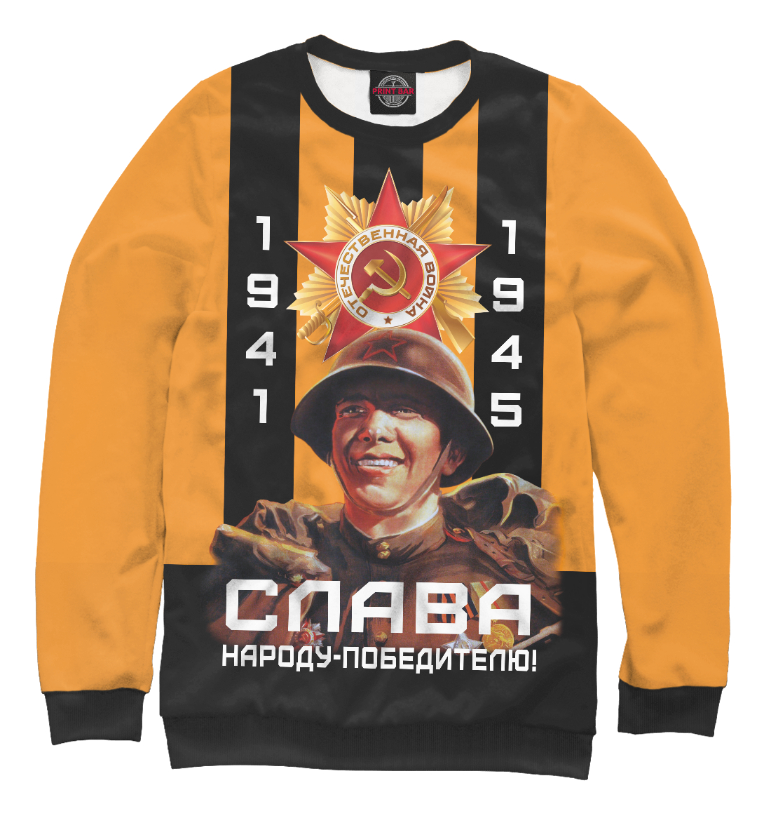 

Слава народу-победителю