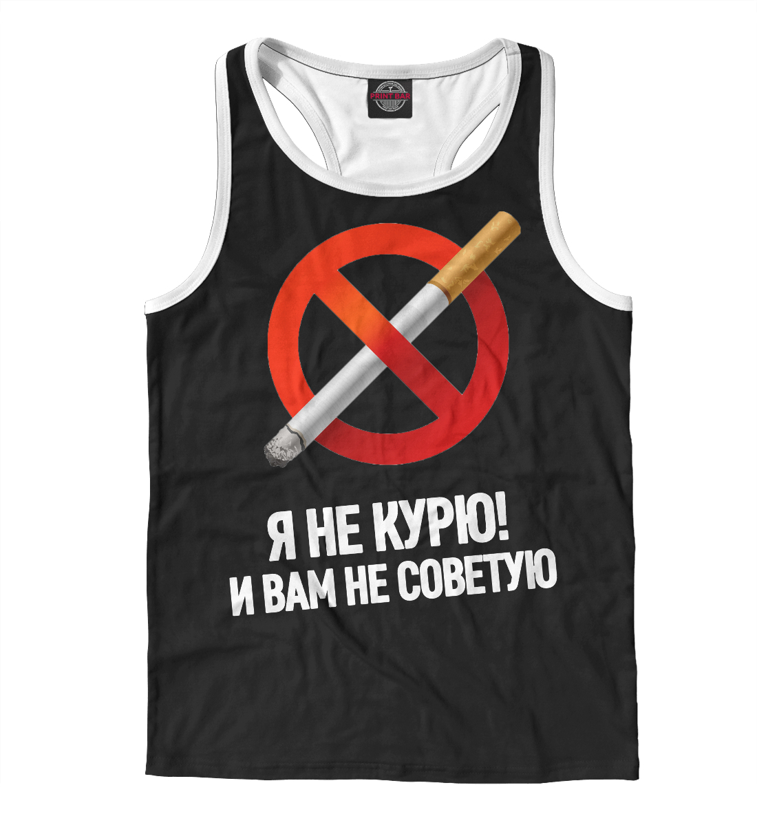 

Я не курю