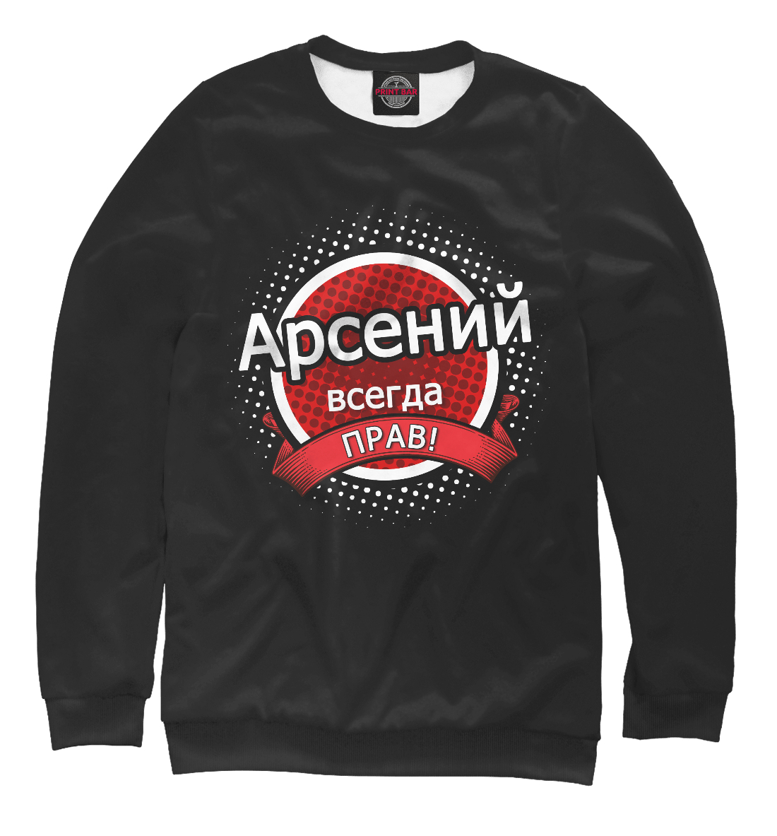 

Арсений