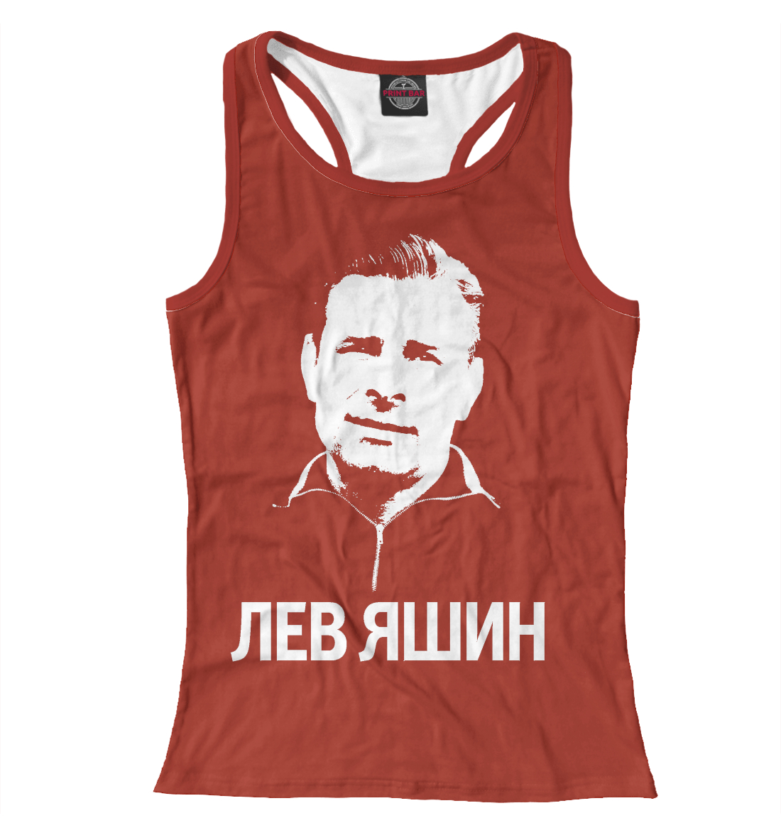 

Яшин Лев